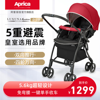 Aprica 阿普丽佳 日本阿普丽佳LC轻便婴儿推车可坐可躺折叠双向四轮万向 5弹簧避震