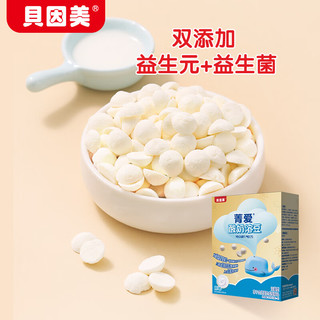 BEINGMATE 贝因美 菁爱原味酸奶溶豆 强化钙锌 宝宝儿童零食益生菌溶豆20g