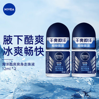 NIVEA 妮维雅 男士止汗露 海洋酷爽长效抑汗香体走珠液套装12ml*2