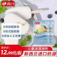尚川 冰淇淋粉家用自制diy食用雪糕粉手工冰激凌粉50g/袋细腻浓郁