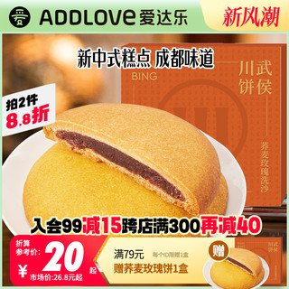 ADDLOVE 爱达乐 成都蛋黄大汉饼礼盒豆沙川饼老式传统手工中式糕点点心零食