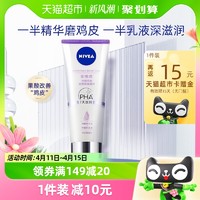 88VIP：NIVEA 妮维雅 丝滑莹润双管身体精华 200ml