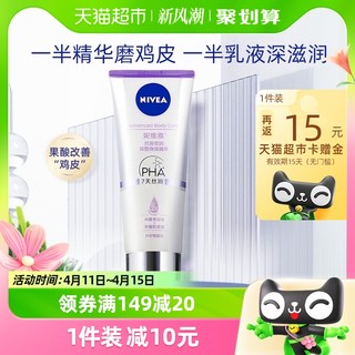 88VIP：NIVEA 妮维雅 丝滑莹润双管身体精华 200ml