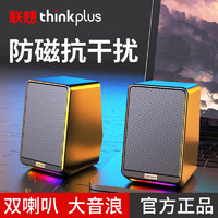 Lenovo 联想 有源电脑音箱台式家用小型音响有线笔记本专用迷你扬声器喇叭