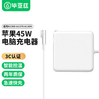 Biaze 毕亚兹 苹果笔记本充电器45W Macbook Air Pro专用电源适配器线磁吸L型弯头 A1369 A1370 A1304