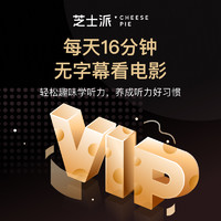 百词斩 -芝士派听力VIP年会员英语听力训练英语听力阅读课程