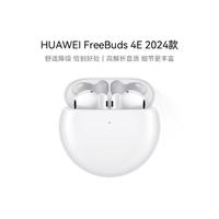 HUAWEI 华为 FreeBuds 4E  半开放无线降噪蓝牙耳机