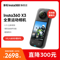 Insta360 影石 X3运动全景相机360防抖高清摩托车骑行