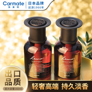 CARMATE 快美特 车载香薰汽车内香水持久淡香氛除异味车用香氛摆件高档持久