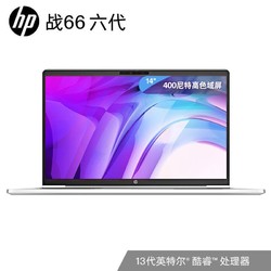 HP 惠普 战66 六代 13代酷睿14英寸商务笔记本电脑（i5-1340P、16G、1T）