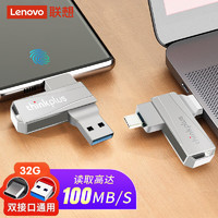 Lenovo 联想 MU251 U盘金属双接口  USB MU252（USB3.2+Type-c双接口）银色 32G