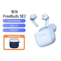 HUAWEI 华为 FreeBuds SE 2真无线蓝牙耳机