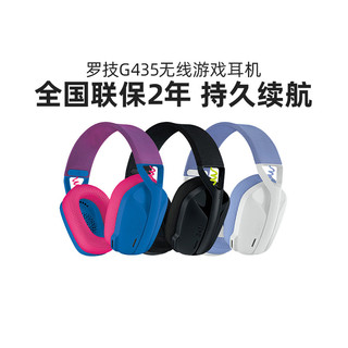 logitech 罗技 g435无线蓝牙头戴式耳机带麦手机电脑游戏听声辩位立体声G435