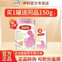 yili 伊利 金领冠孕妇奶粉怀孕哺乳期期孕前中后期妈妈粉配方奶粉750g罐