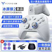 FLYDIGI 飞智 冰原狼2代游戏手柄二代PC电脑版steam无线NS蓝牙数码switch