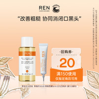 REN 芢 果酸水50ml+果酸面膜5ml+20元回购券