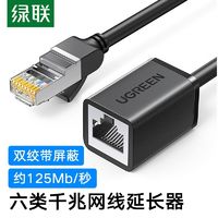 UGREEN 绿联 网线延长线器电脑连接宽带网络6六类千兆公对母rj45接头加长