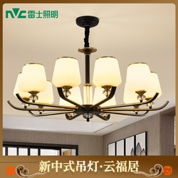 NVC Lighting 雷士照明 雷士新中式吊灯客厅餐厅吊灯轻奢中国风新中式客厅吊灯