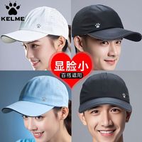 百亿补贴：KELME 卡尔美 速干棒球帽透气遮阳防紫外线防晒轻薄 大帽檐显脸小