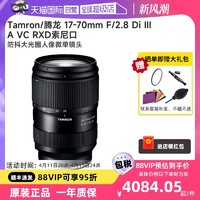 TAMRON 腾龙 17-70mm F2.8 B070防抖大光圈索尼微单镜头E卡口1770