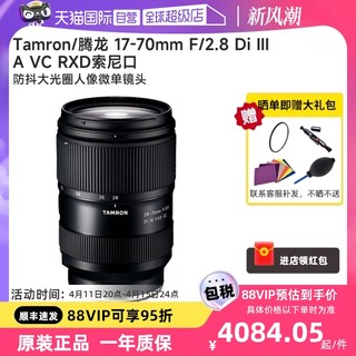 TAMRON 腾龙 17-70mm F2.8 B070防抖大光圈索尼微单镜头E卡口1770