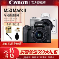 Canon 佳能 m50二代入门级旅游Mark2代微单vlog高清美颜女学生数码照相机