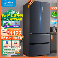 Midea 美的 19分钟急速净味508升变频一级能效法式四开门双系统双循环多门冰箱大容量BCD-508WTPZM莫兰迪灰