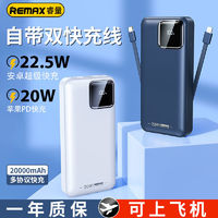 百亿补贴：REMAX 睿量 RPP-513 22.5W 自带线移动电源 20000mAh