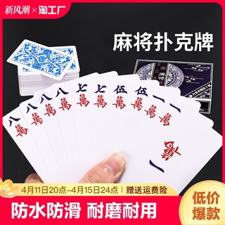 棋魂 纸牌麻将扑克牌塑料pvc纸质144张磨砂便携旅行家用迷你防水耐磨