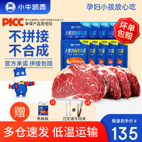 小牛凯西 牛排西冷*5+眼肉*5