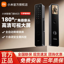 Xiaomi 小米 智能门锁M20大屏猫眼版指纹锁密码锁防盗门家用电子锁智能锁