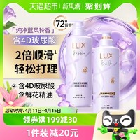 88VIP：LUX 力士 精油香氛系列纯净蓝风铃香氛洗发水470g+护发素470g套装