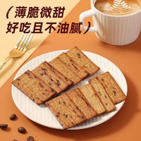 君臣乐 咖啡巧克力饼干岩烧黑巧薄脆饼早餐代餐办公室下午茶解馋零食 25包