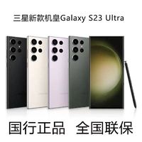 百亿补贴：SAMSUNG 三星 S23Ultra全网通5G手机正品保证智能拍照全新上市包邮速发新款