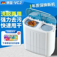 百亿补贴：VCJ 德国VCJ半自动大容量家用双动力特价双缸双筒小型脱水迷你洗衣机