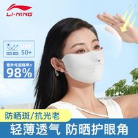 百亿补贴：LI-NING 李宁 防晒口罩女防紫外线无痕护眼角户外骑行冰丝透气立体面罩女款