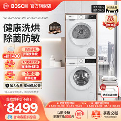 BOSCH 博世 10+10kg洗烘套装洗衣机热泵烘干机2ZA1+20A2