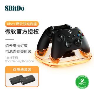 8BITDO 八位堂 燃云双充底座微软官方授权Xbox手柄无线充电套装xbox底座