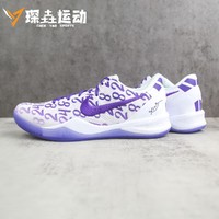 百亿补贴：NIKE 耐克 Kobe 8 Proto 科比8 白紫 低帮篮球鞋 FQ3549-100