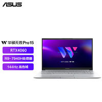 百亿补贴：ASUS 华硕 无畏pro15 锐龙R9 15.6英寸办公商务笔记本电脑