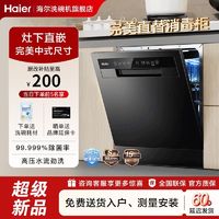 百亿补贴：Haier 海尔 E20家用全自动洗碗机