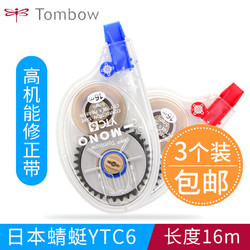 Tombow 蜻蜓 3个装日本TOMBOW蜻蜓修正带CT-YTC6涂改带学生用16m改正带大容量文具用品学生用女可爱少女小型便携迷你实惠