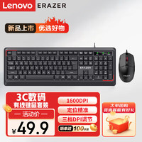 Lenovo 联想 异能者有线键鼠套装KM201 键盘鼠标套装 商务办公键鼠套装 电脑键盘 USB即插即用 全尺寸 黑色