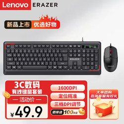 Lenovo 联想 异能者有线键鼠套装KM201 键盘鼠标套装 商务办公键鼠套装 电脑键盘 USB即插即用 全尺寸 黑色