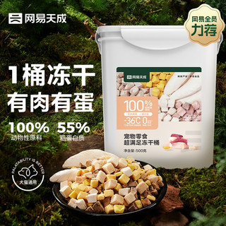 YANXUAN 网易严选 犬猫通用 冻干五拼桶 500g[plus价]