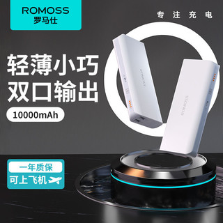 百亿补贴：ROMOSS 罗马仕 充电宝10000毫安超薄小巧便携移动电源苹果华为小米OV通用