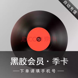 NetEase CloudMusic 網易云音樂 黑膠vip會員季卡