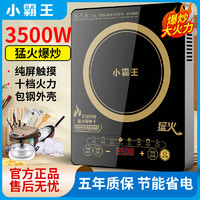 SUBOR 小霸王 电磁炉家用3500W大功率爆炒猛火炒菜锅一体全套火锅电池炉 平面3500W