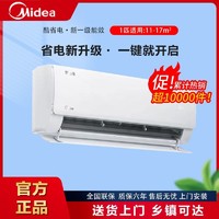 百亿补贴：Midea 美的 空调壁挂式大1匹新一级节能变频冷暖两用家用挂机酷省电KS1-1