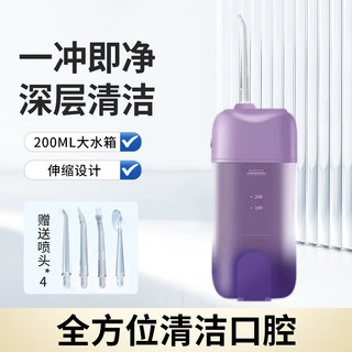 狮护 冲牙器家用洗牙器洁牙器水牙线充电伸缩便携式全身水洗正畸喷嘴教师节礼物送男女友 豪华紫 4支喷头